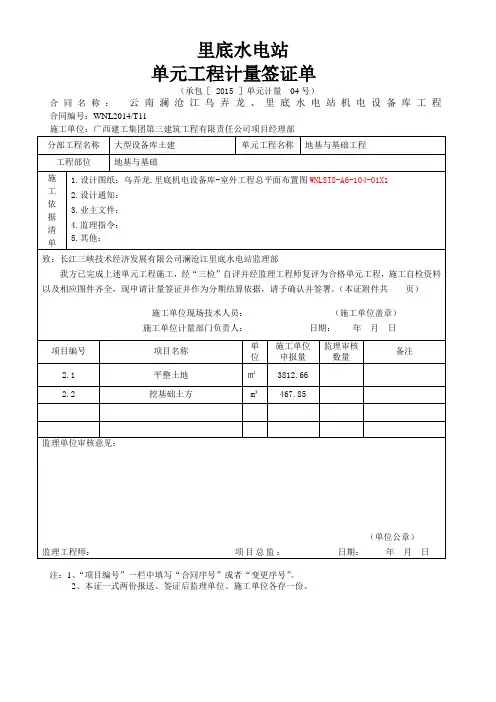 单元工程计量签证单