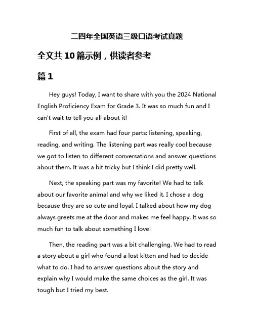 二四年全国英语三级口语考试真题
