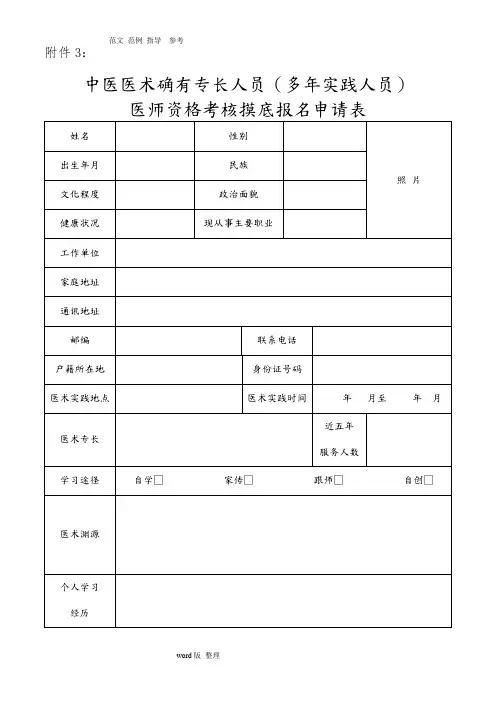 中医医术确有专长人员多年实践人员