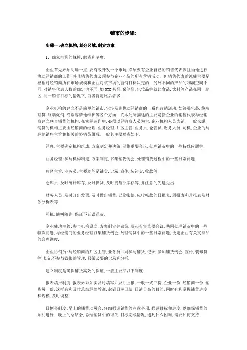新产品铺市步骤