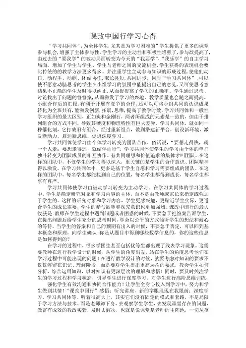 课改中国行学习心得