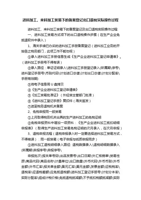 进料加工、来料加工贸易下的备案登记出口退税实际操作过程