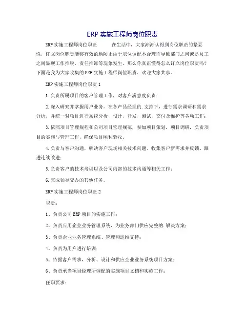ERP实施工程师岗位职责