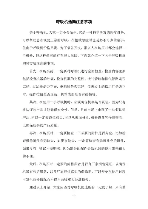 呼吸机选购注意事项