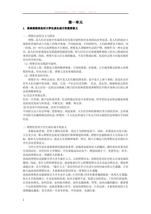 第一单元(思修课后答案) (3)