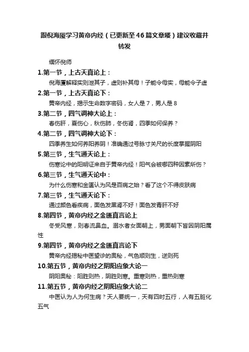 跟倪海厦学习黄帝内经（已更新至46篇文章喽）建议收藏并转发