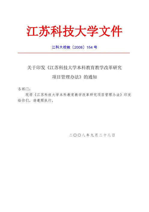 江苏科技大学文件