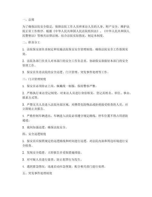 法院保安安全管理制度