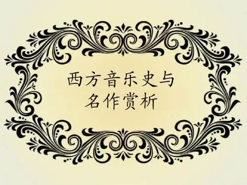第三章 文艺复兴