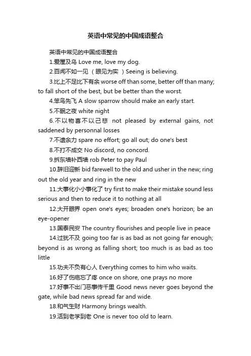 英语中常见的中国成语整合