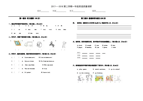 北京版英语一下1-5单元检测附答案