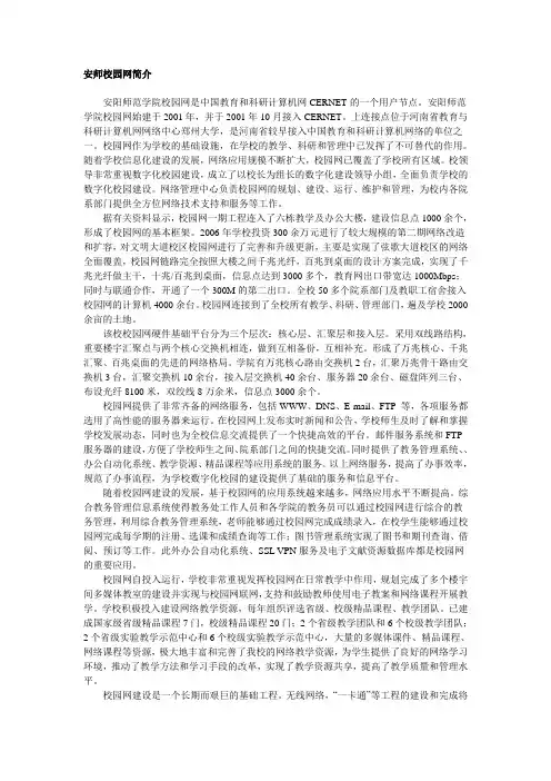 安师校园网简介