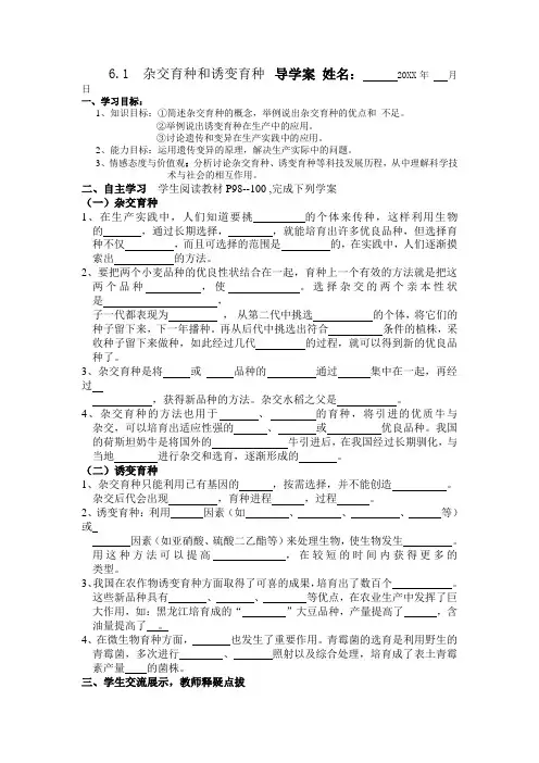 人教版必修二《杂交育种与诱变育种》word学案