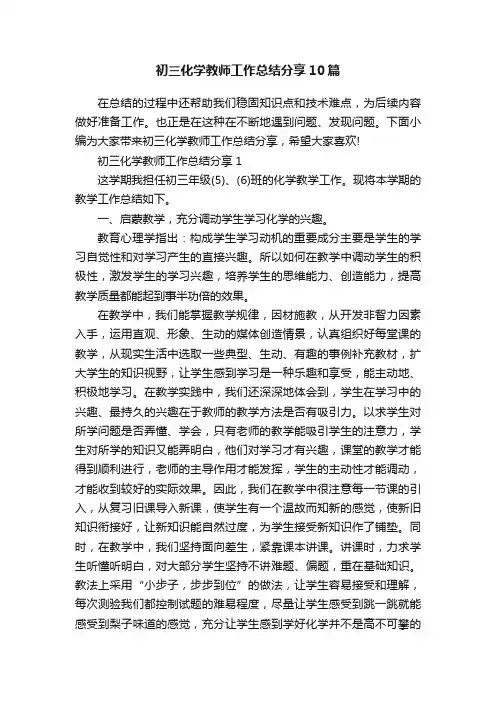 初三化学教师工作总结分享10篇