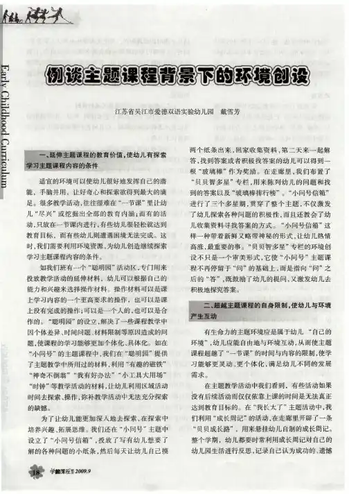 例谈主题课程背景下的环境创设