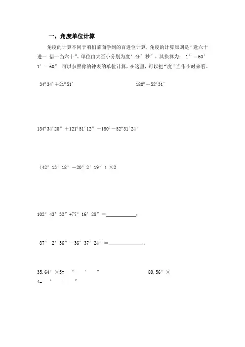 角的比较和运算