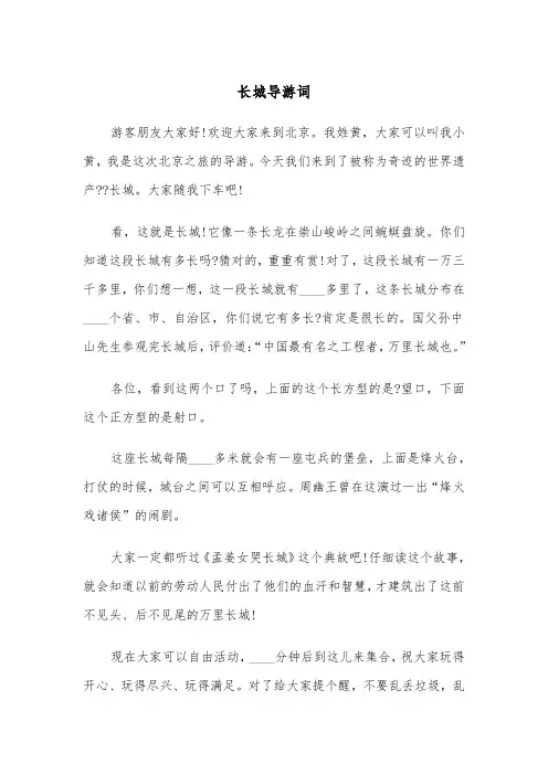 长城导游词（7篇）