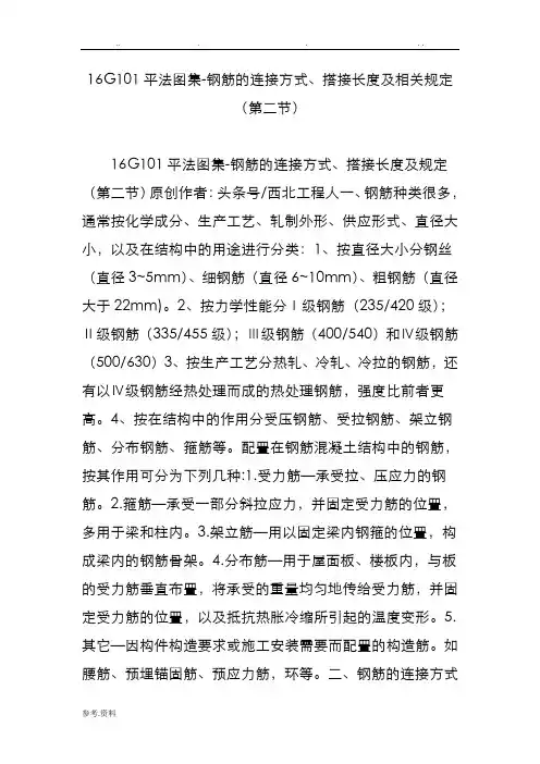 16g101平法图集_钢筋的连接方式搭接长度与相关规定(第二节)
