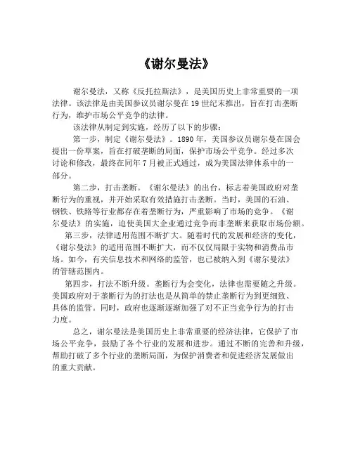 《谢尔曼法》