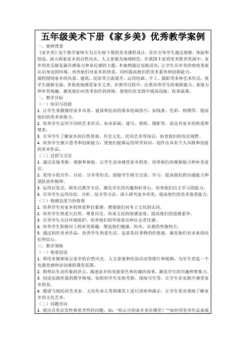 五年级美术下册《家乡美》优秀教学案例