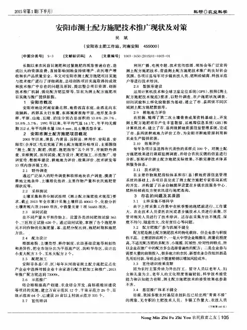 安阳市测土配方施肥技术推广现状及对策