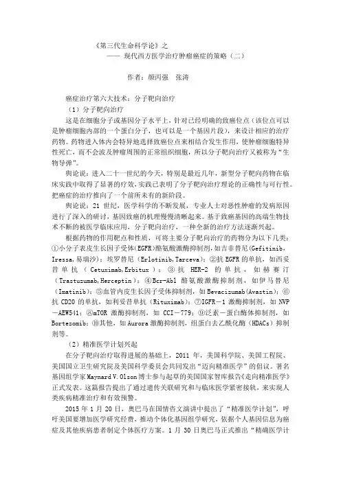 第三代生命科学论之——现代西方医学治疗肿瘤癌症的策略(二)