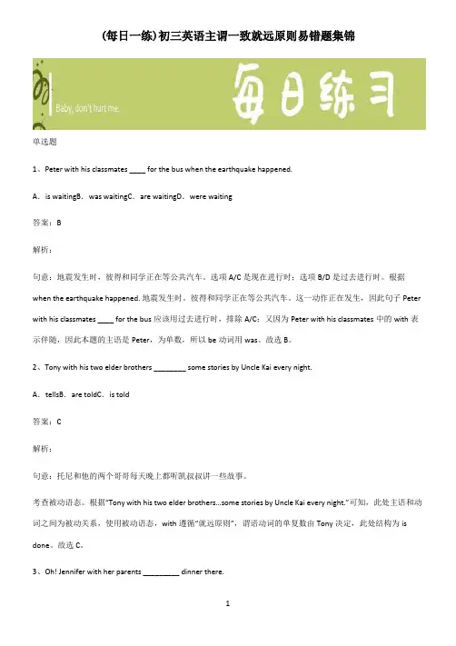 初三英语主谓一致就远原则易错题集锦