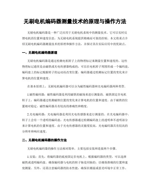 无刷电机编码器测量技术的原理与操作方法