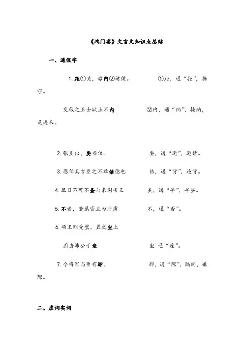 高中语文《鸿门宴》知识点总大全结,一词多义,通假字,词类活用,虚词实词,特殊句式等