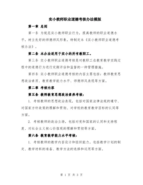 实小教师职业道德考核办法模版