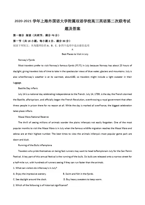 2020-2021学年上海外国语大学附属双语学校高三英语第二次联考试题及答案