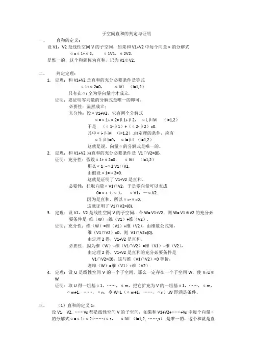 51-子空间直和的判定与证明