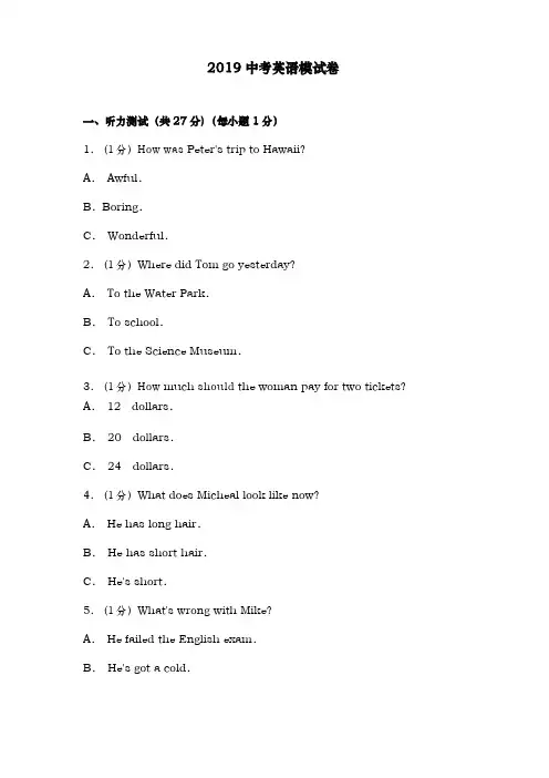2019年中考英语模拟试题(含答案与解析)