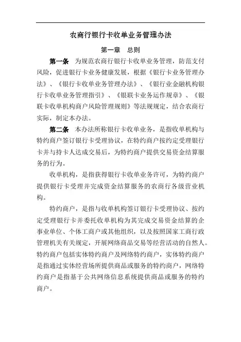 农商行银行卡收单业务管理办法模版 