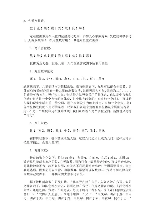 奇门取数