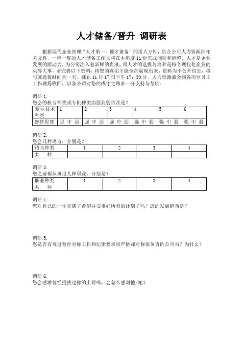【储备人才】表单：人才储备调研表