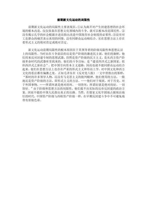 前期新文化运动的局限性