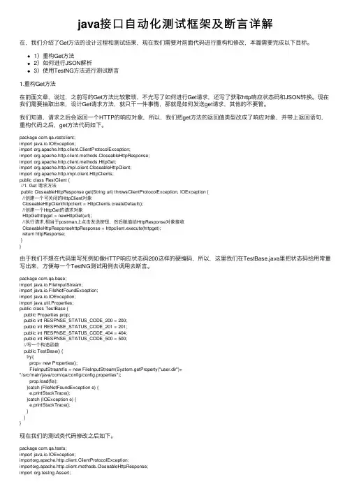 java接口自动化测试框架及断言详解