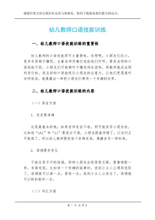 幼儿教师口语技能训练