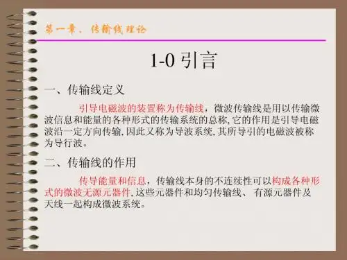 微波技术与天线——第1章