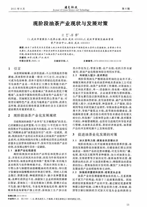 现阶段油茶产业现状与发展对策