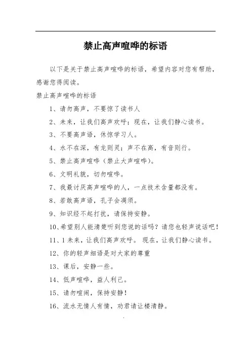 禁止高声喧哗的标语