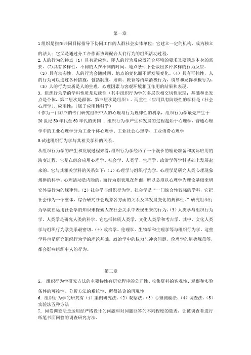 00152-组织行为学(复习重点)