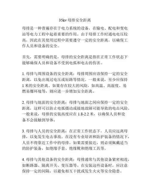 35kv母排安全距离