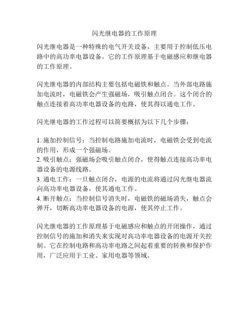 闪光继电器的工作原理