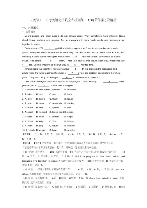 (英语)中考英语完形填空专项训练100(附答案)及解析