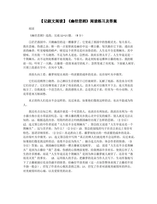【记叙文阅读】《幽径悲剧》阅读练习及答案