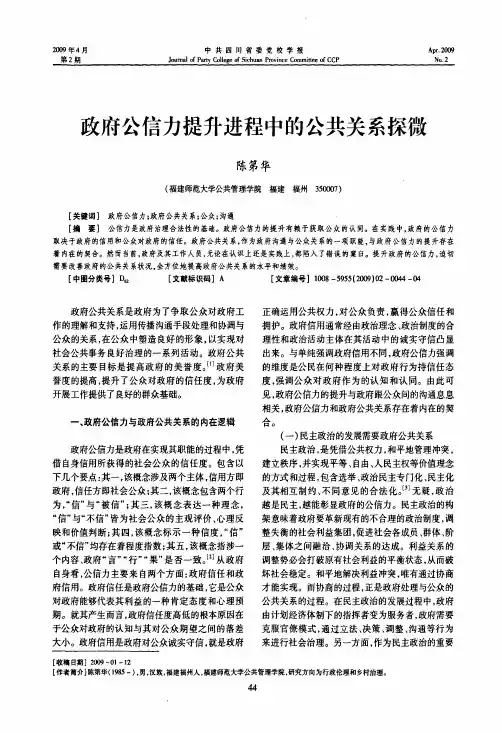 政府公信力提升进程中的公共关系探微