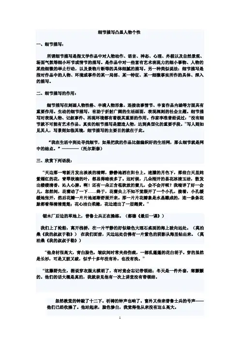 细节描写凸显人物个性