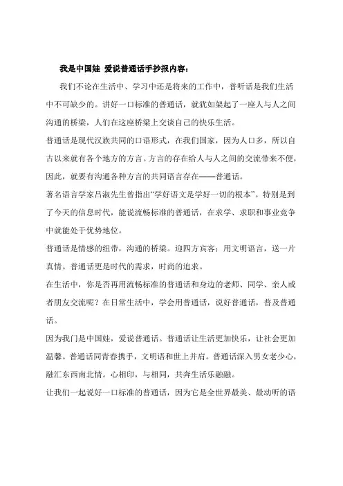 普通话手抄报大全内容